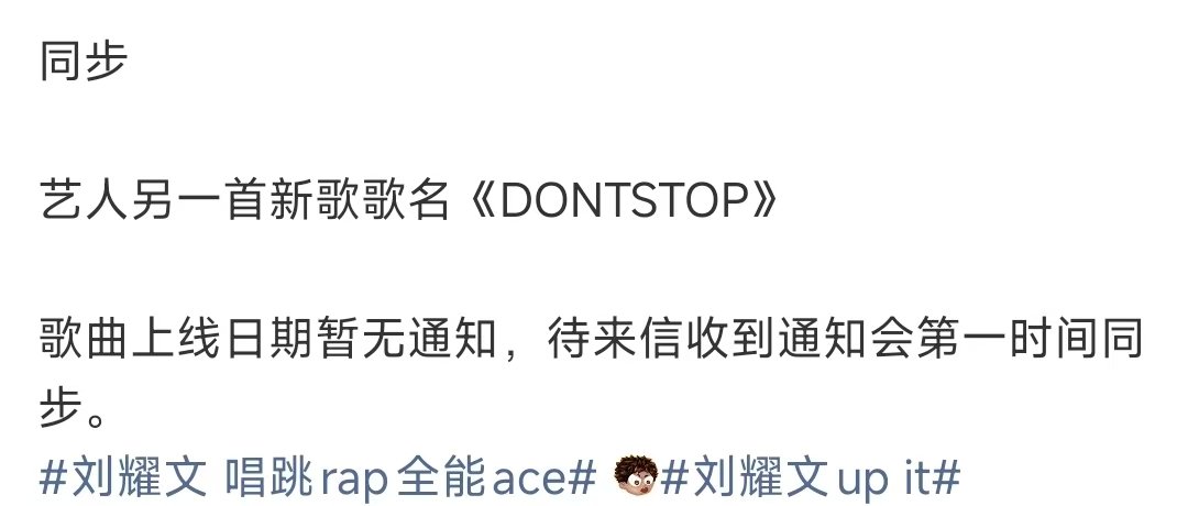 刘耀文DONTSTOP预告刘耀文新歌叫DONTSTOP 窝趣！ 