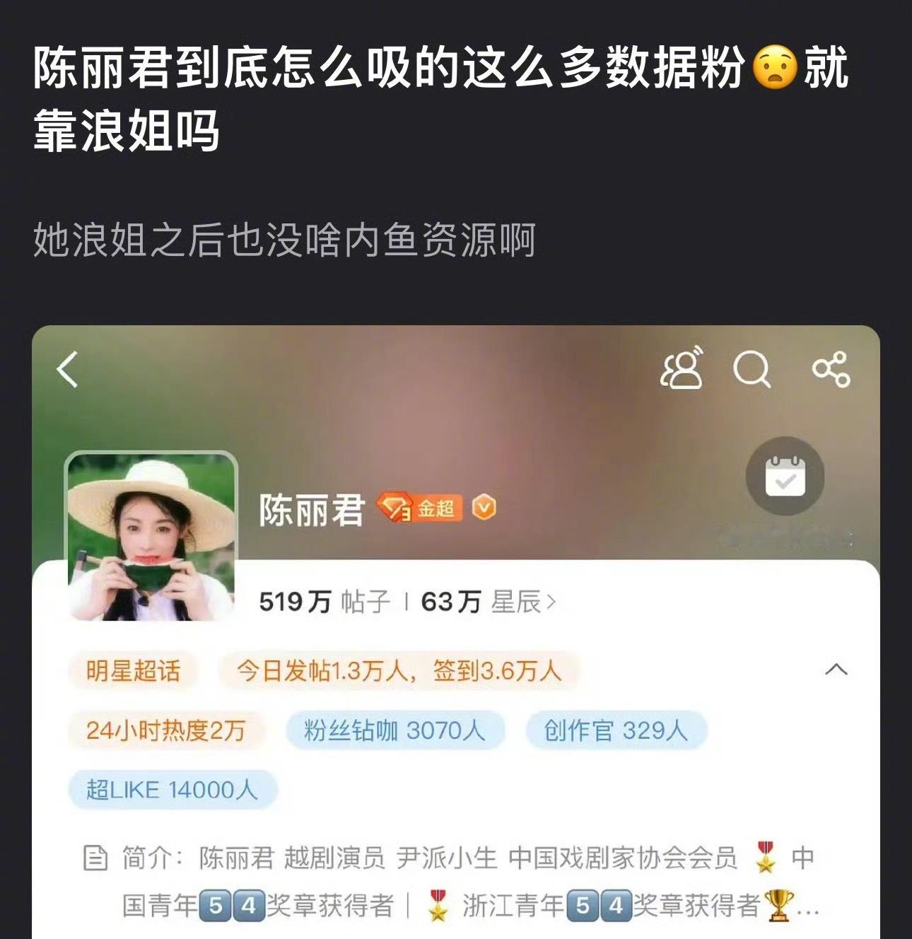 陈丽君为什么可以吸这么多的数据粉？只靠浪姐吗？ ​​​