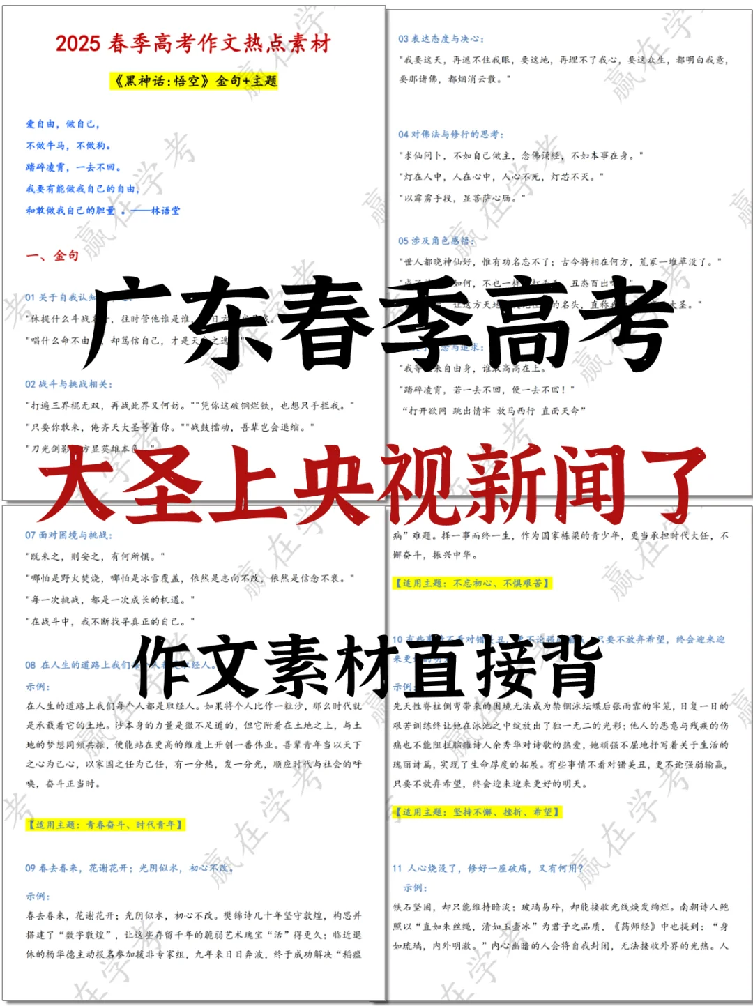 25广东春季高考|《黑神话·悟空》作文素材