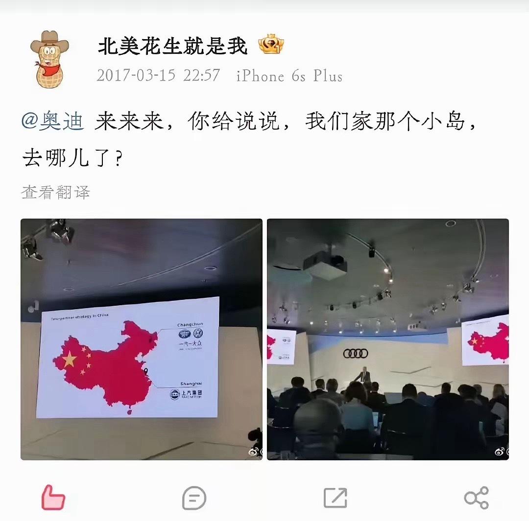 奥迪，同问，我们家的小岛去哪里了……人民日报，老胡，浙江宣传还有中国新闻网以及大