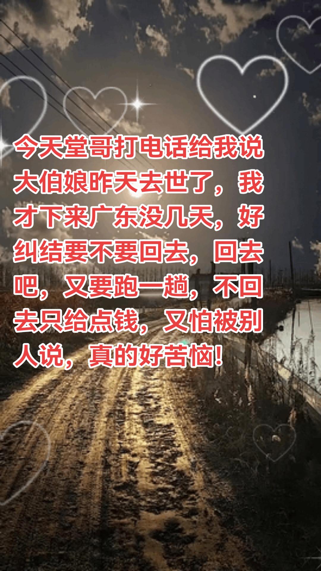 今天堂哥打电话给我说大伯娘昨天去世了，我才下来广东没几天，好纠结要不要...