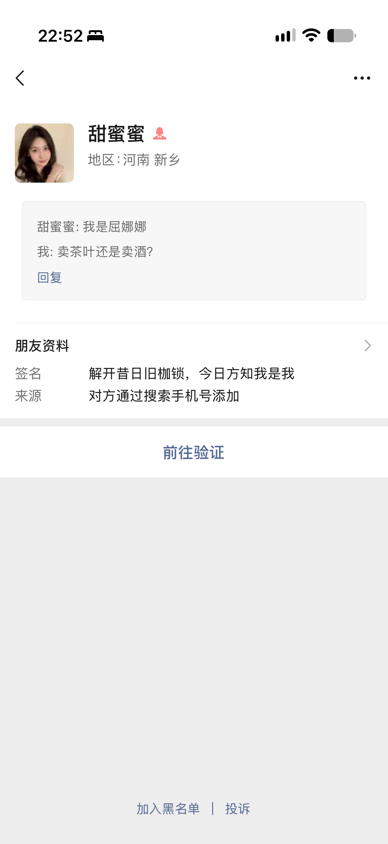 大半夜陌生美女头像突然加好友一定有什么不可告人的阴谋。[怒] ​​​