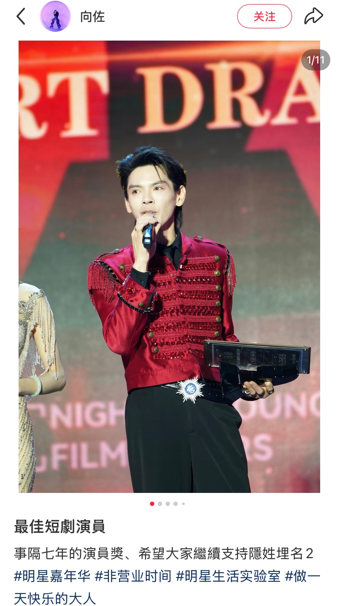 向佐说自己穿女装但拍的都是man剧向佐都已经拿到最佳短剧演员了怎么感觉他真的挺喜