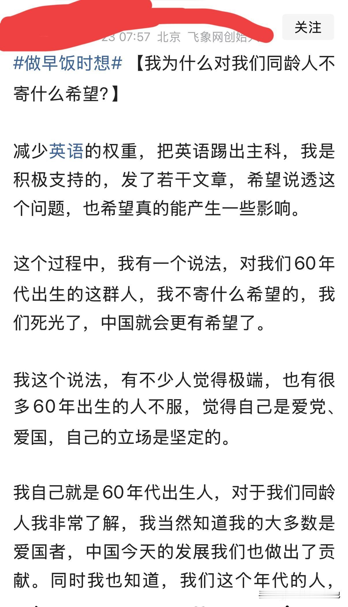 不能同意项立刚先生这个观点。他声称“60后死光了，中国就会更有希望”，这种言论很