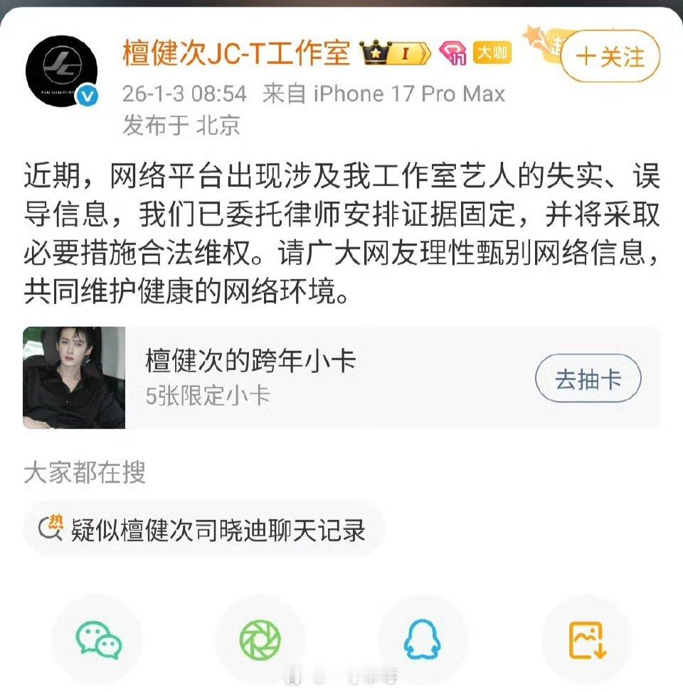 檀健次、鹿晗、范丞丞、林更新、黄明昊、王安宇工作室的辟谣iamroosie所有顶