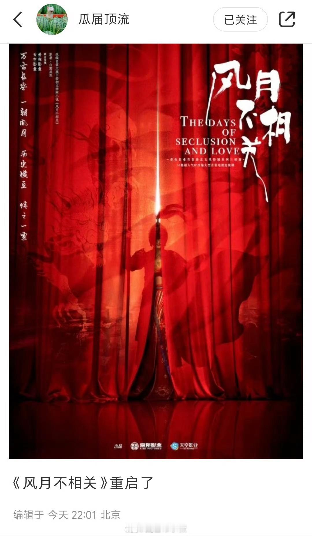 啊啊啊 风月不相关重启了 网传邓为的五个字古装看来就是这个了 