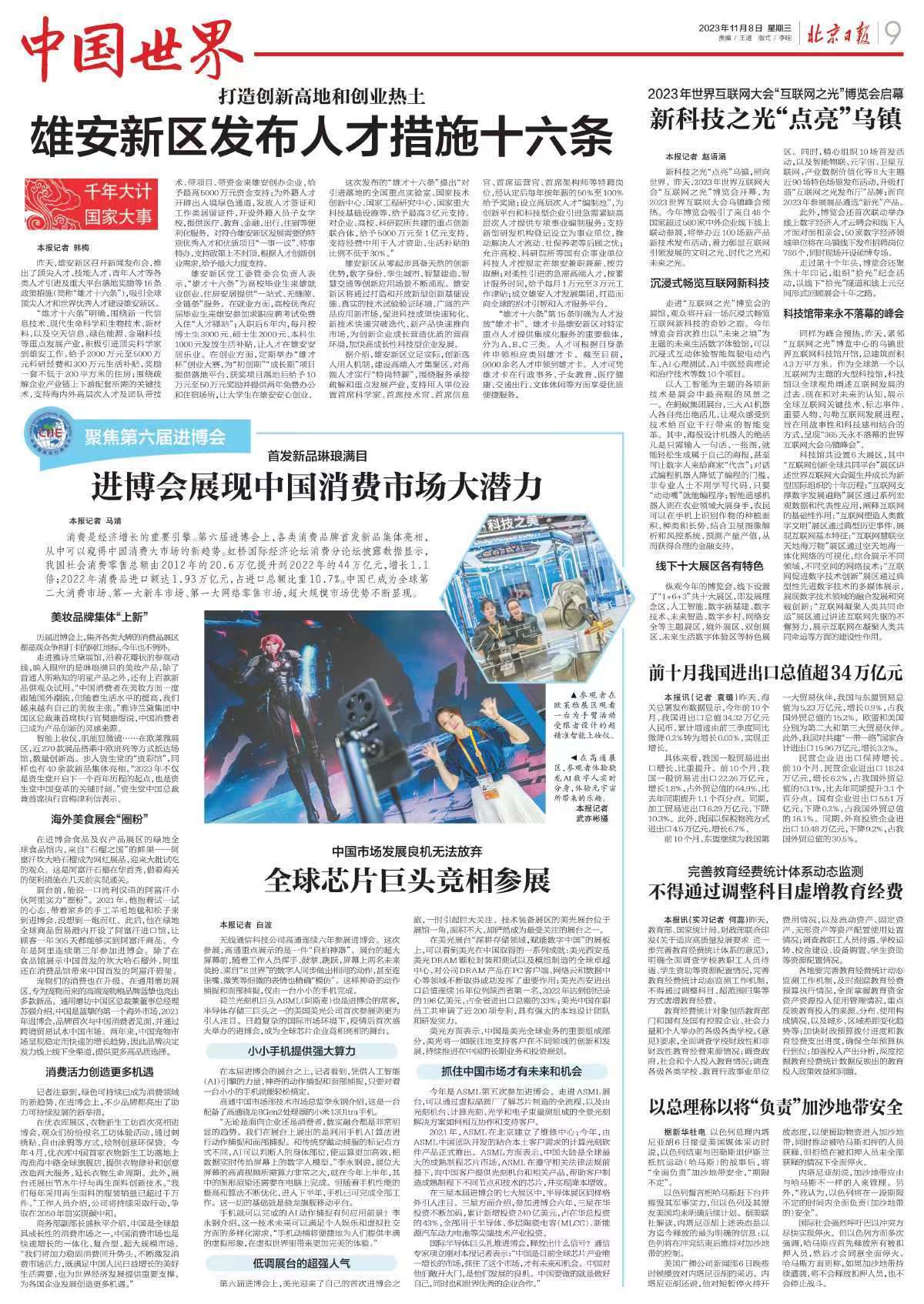 今天《北京日报》报道进博会，说到多家芯片企业参加进博会，这些企业没有因为制裁而不