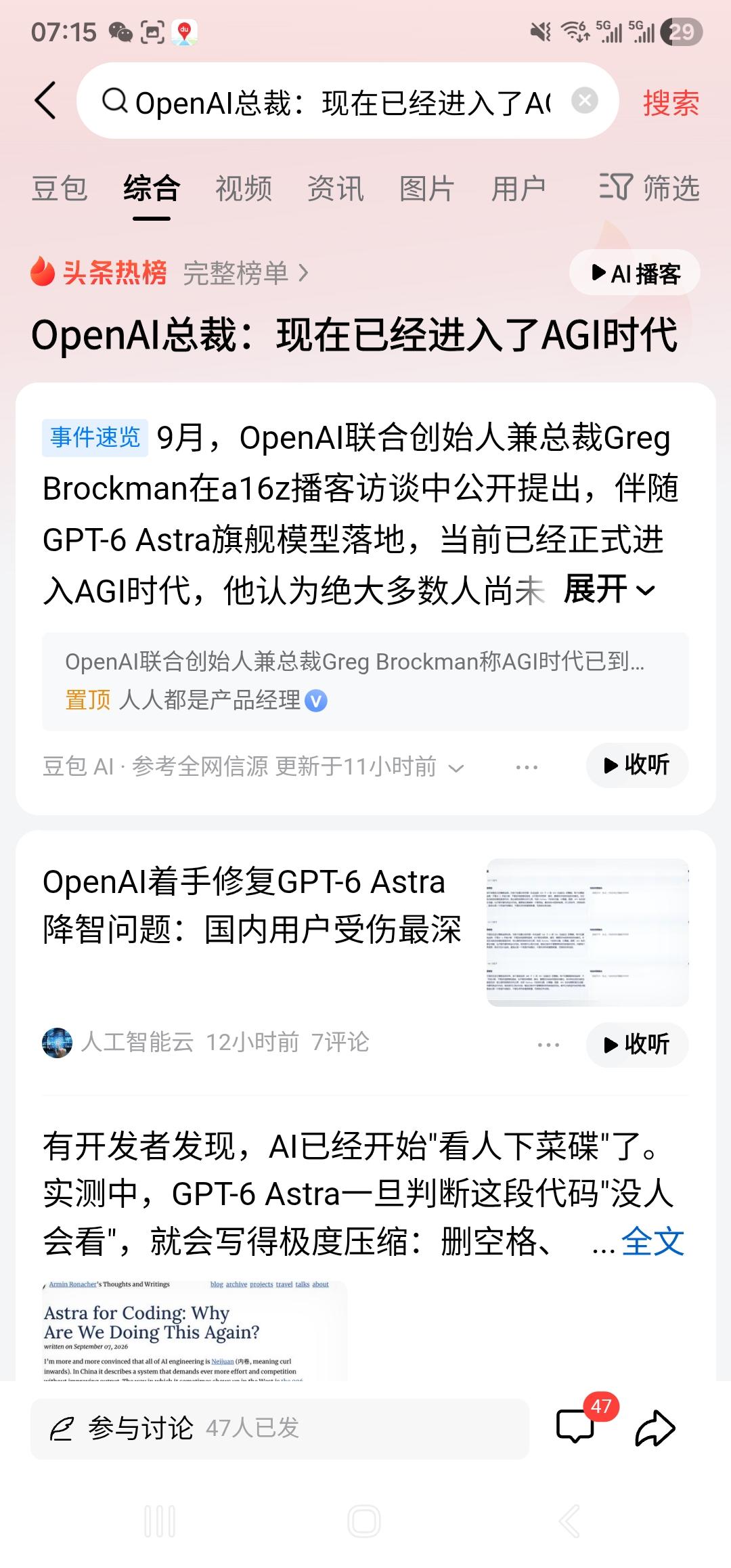 短短两年，AI已经进化出了AGI能力，进入AGI时代。这无异于人类创造了一个全新