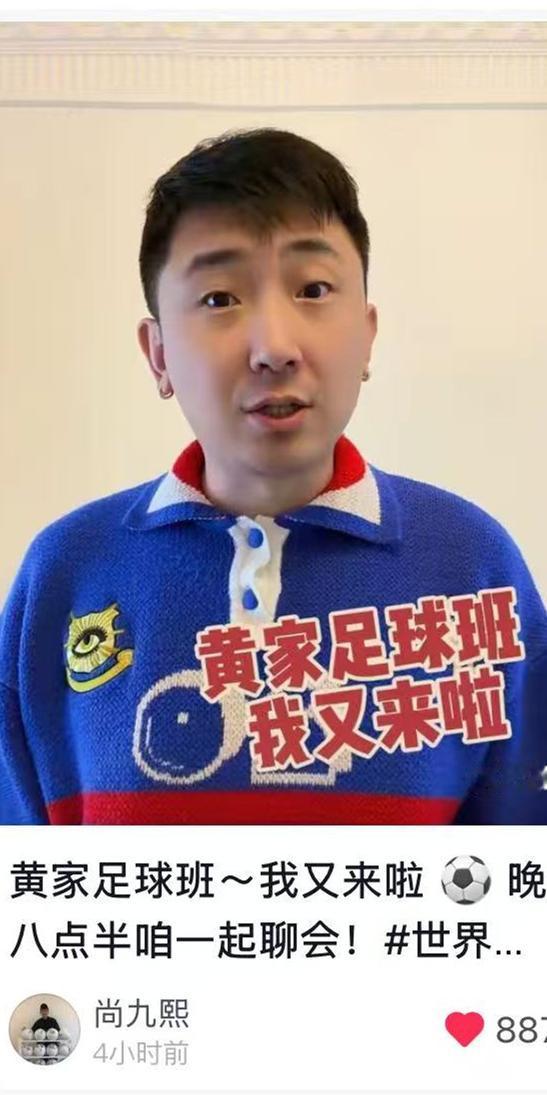 尚九熙回归黄家足球班，与黄健翔一起看球聊球，还会带来足球相声！德云社尚九熙发布了