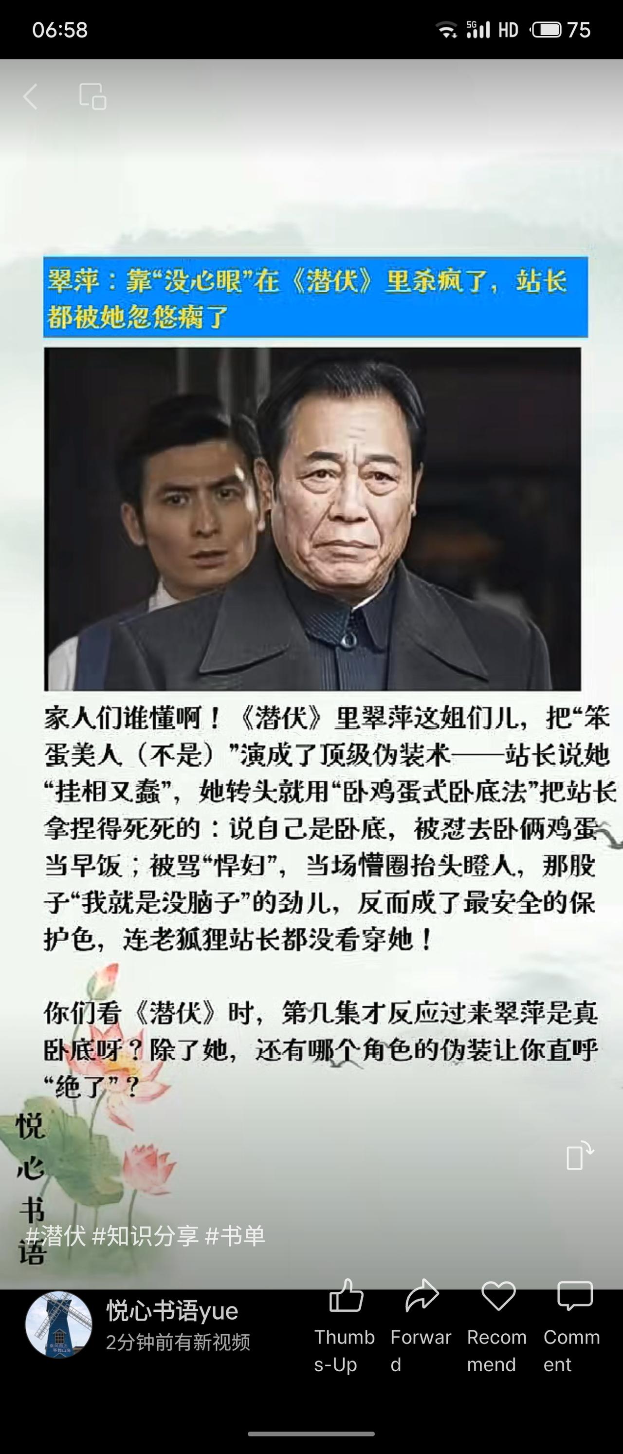 在《潜伏》中，翠萍以“没心眼”的笨拙形象作为伪装，其直率甚至莽撞的言行反而成为最