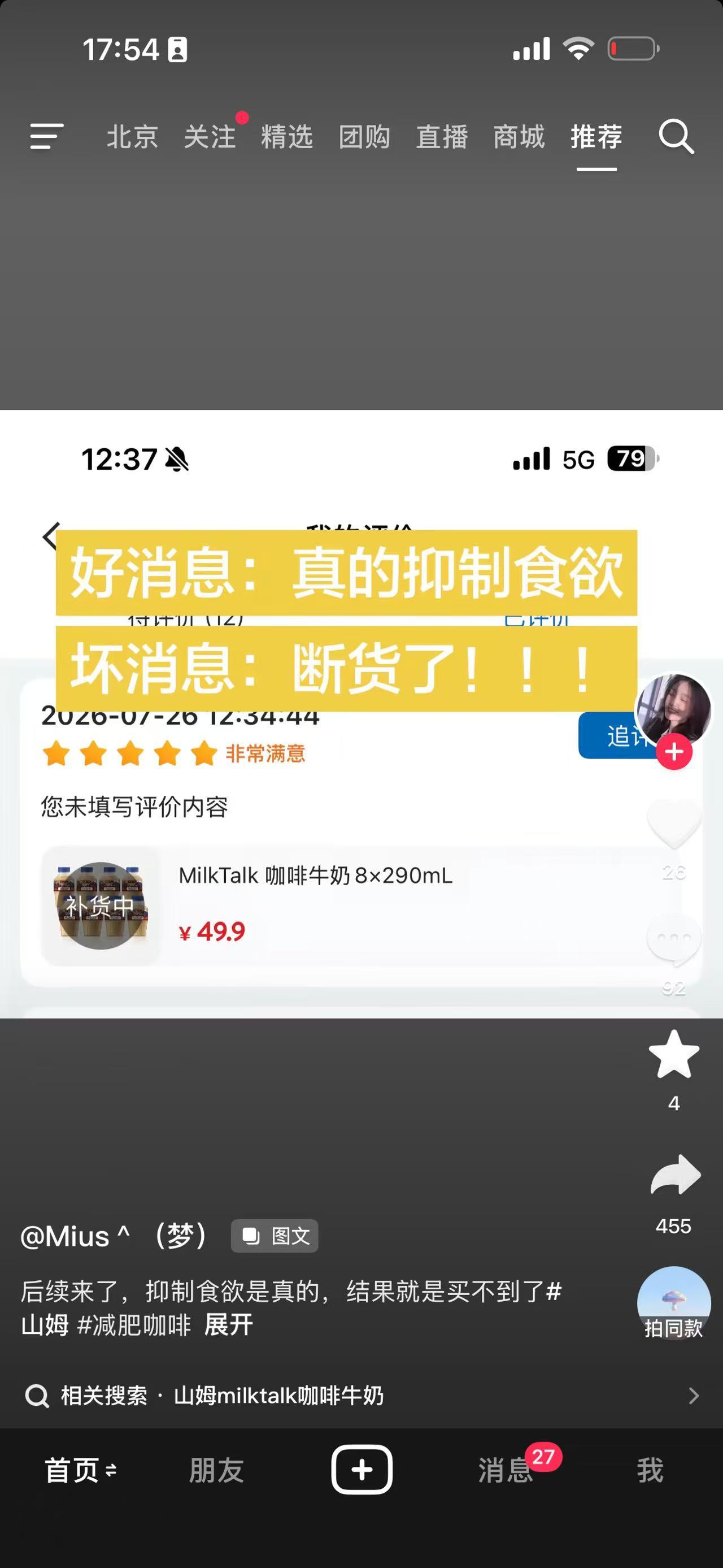 山姆的减肥咖啡卖断货了，就因为有人说它能抑制食欲，豆汁了解一下，喝完之后也恶心 