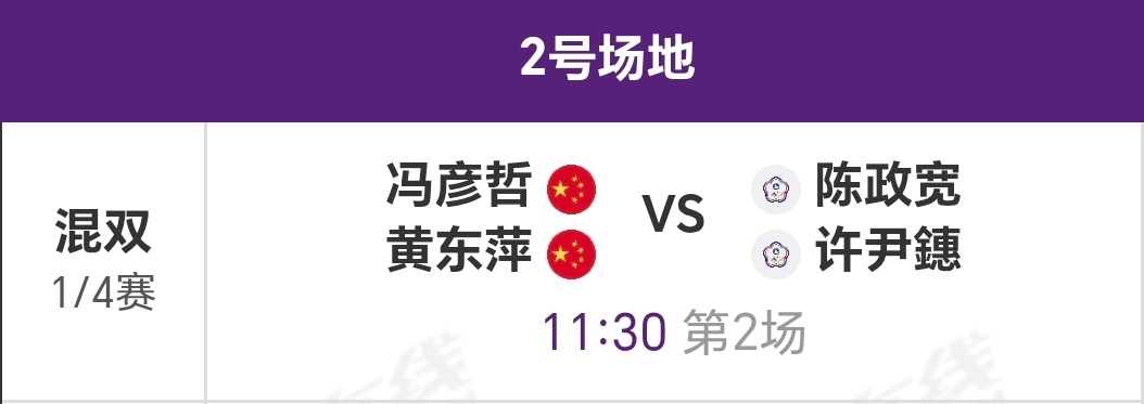 踏萍万里浪 亚锦赛 1/44月10日 2号场 第二场黄东萍/冯彦哲vs许尹鏸/陈