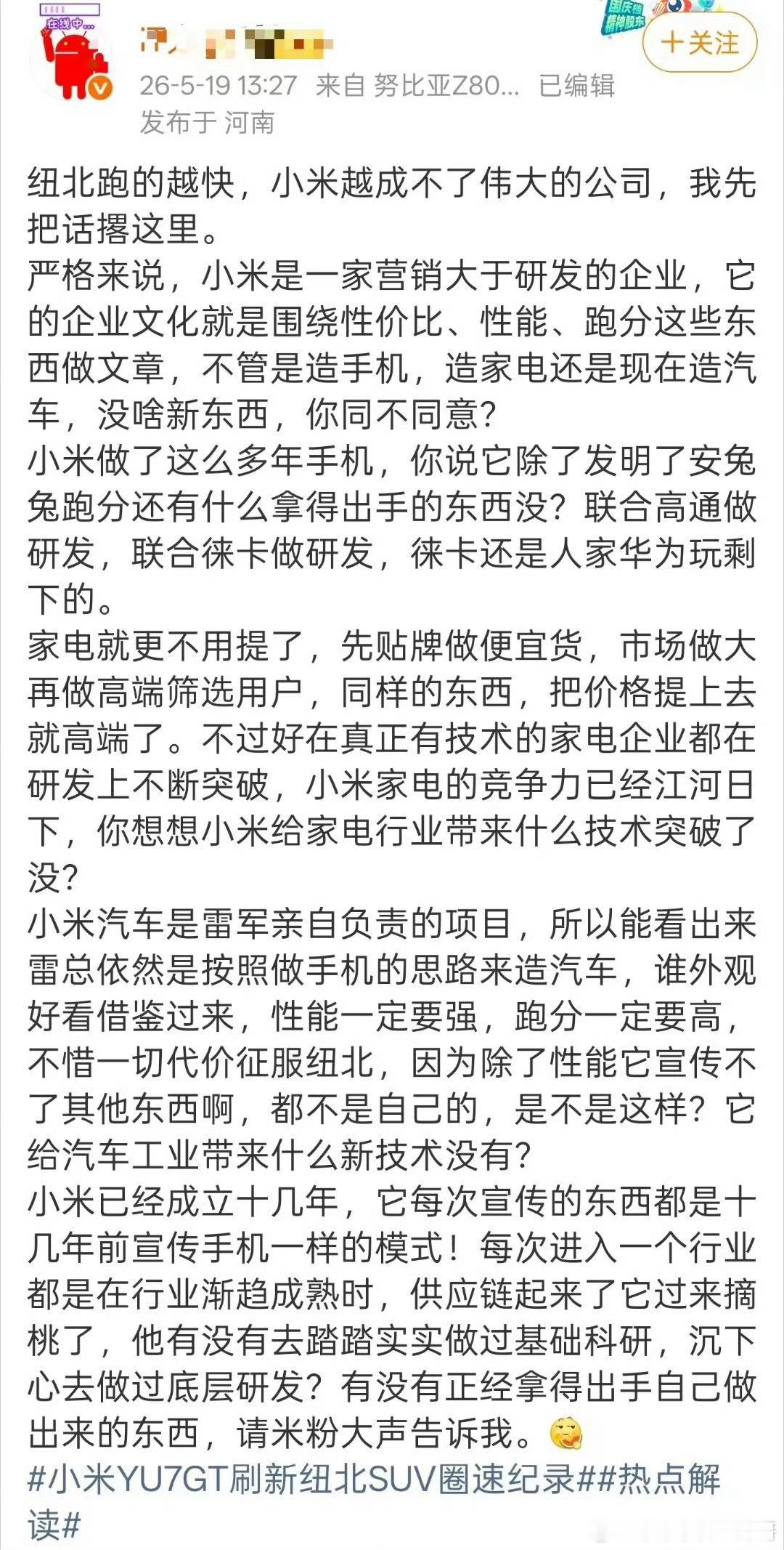 纽北跑得越快，小米越成不了大公司，因为小米营销大于研发？说小米重营销就是对自己技