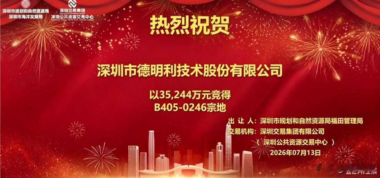 最近，存储龙头德明利3.52亿拿下福田区梅林路地块，将建设智能存储管理及研发基地