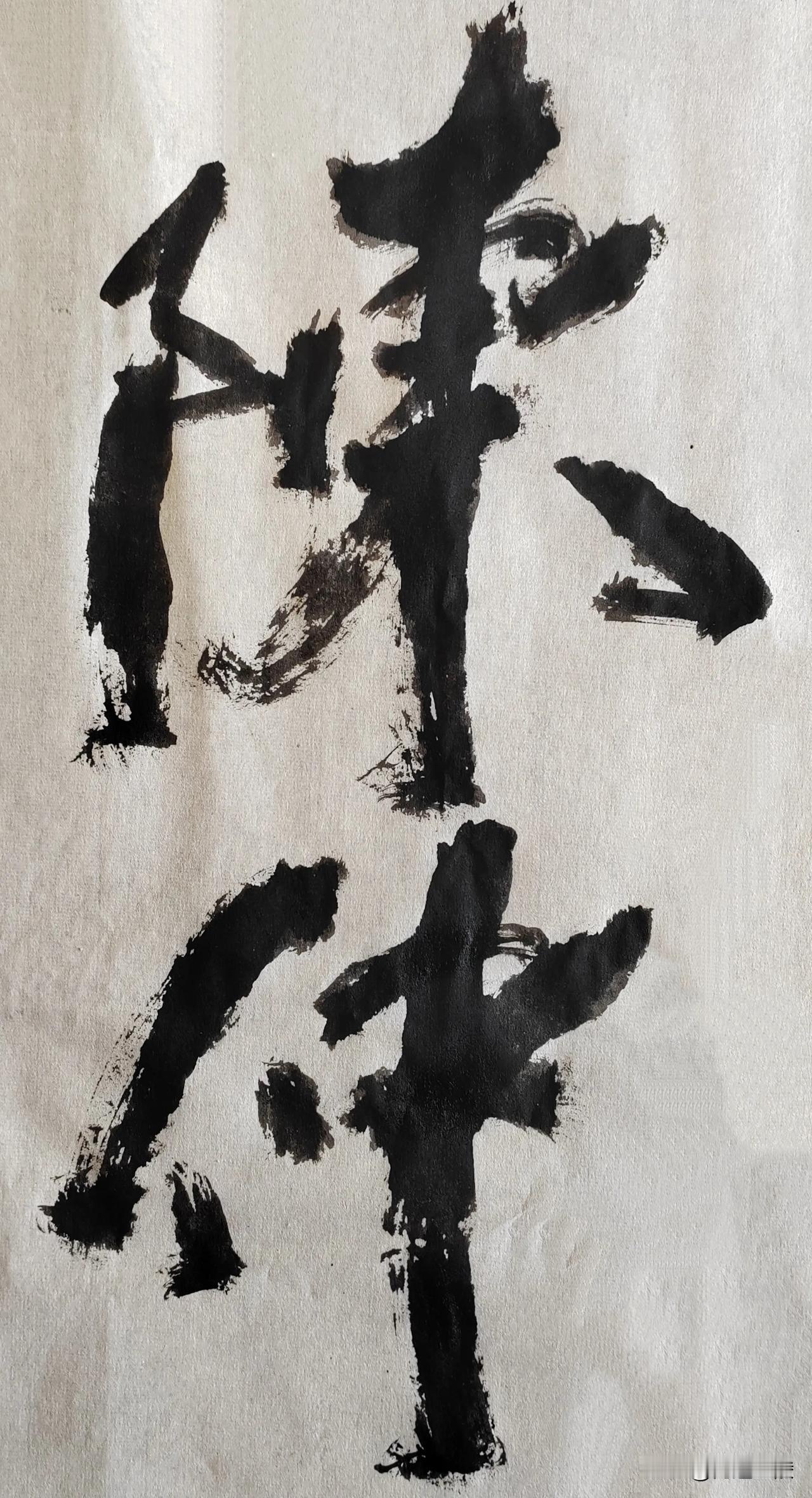致敬金陵尉天池先生[玫瑰][玫瑰]