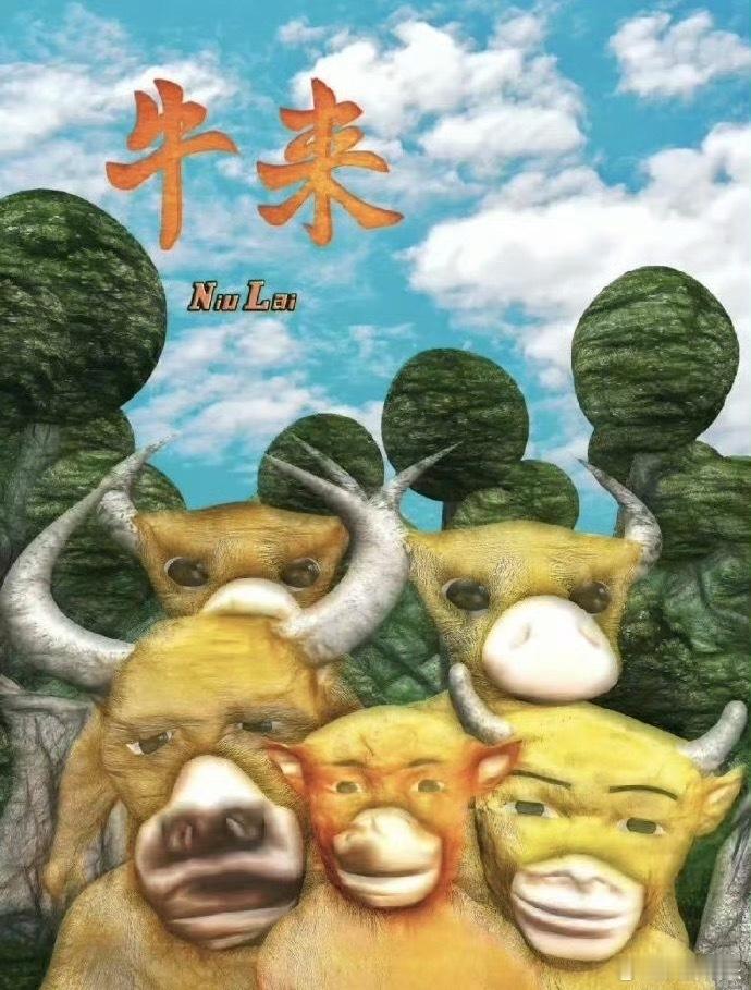 牛来票房暴涨1000倍 最让我惊讶的是这电影主创就俩人，导演还亲自上阵配音。怎么