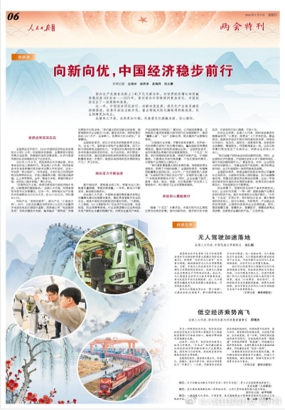 【今日#人民日报海外版导读# | 向新向优，中国经济稳步前行】今日出版的#人民日