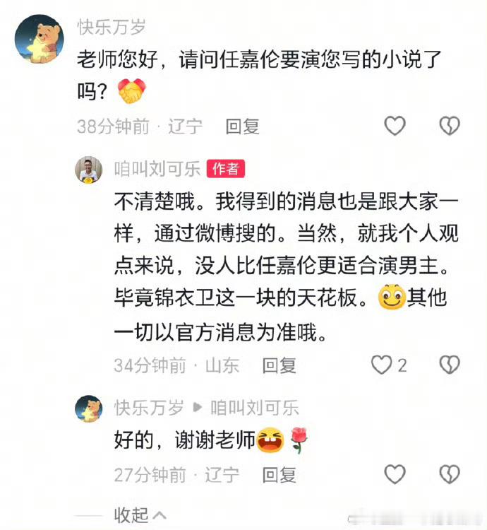 任嘉伦《我在锦衣卫负责抄家的日子》也快开机了喔 