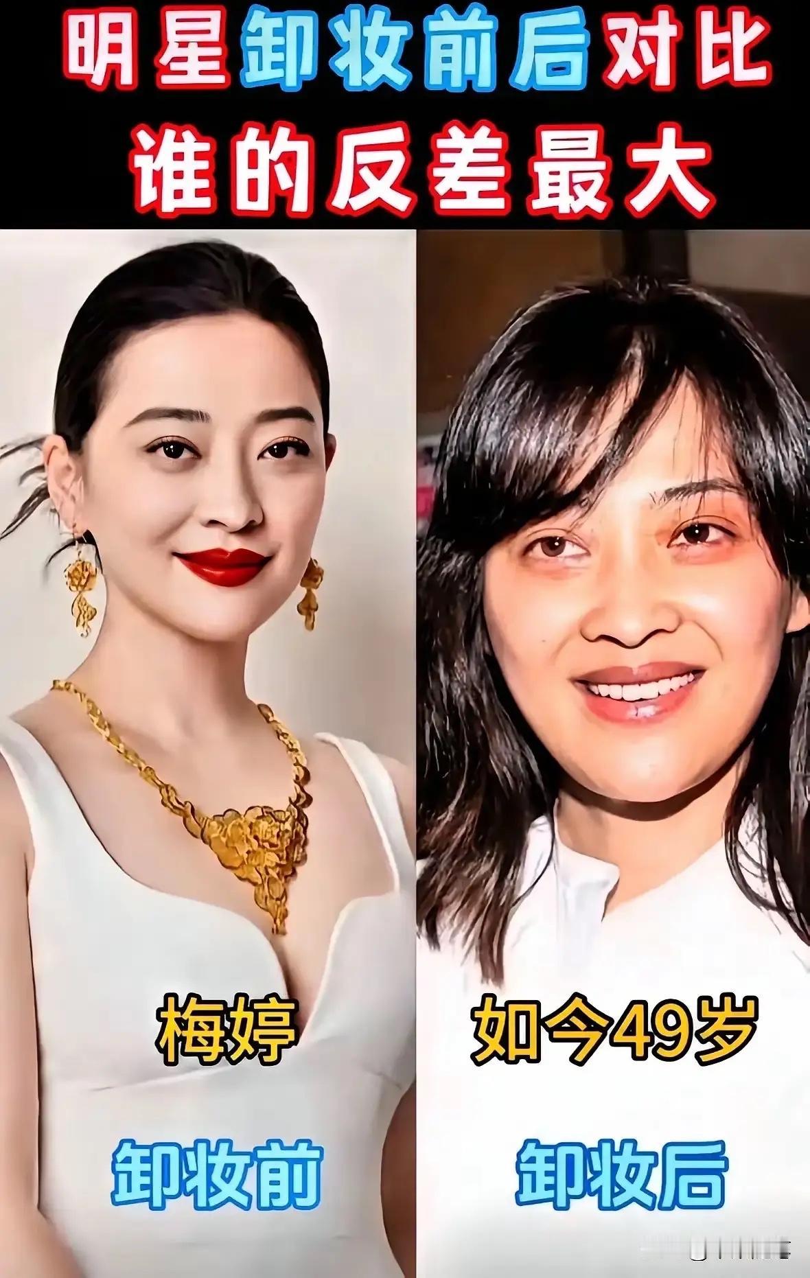 台上星光熠熠，浓妆加持个个明艳动人
卸下精致妆容回归生活，又是什么模样？
梅婷、