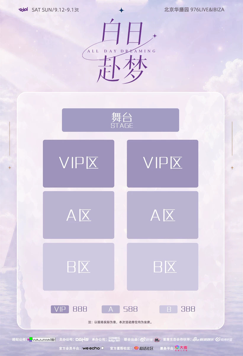 ADD男团白日赴梦一周年见面会哇ADD这次周年见面会福利真的诚意拉满诶！VIP票
