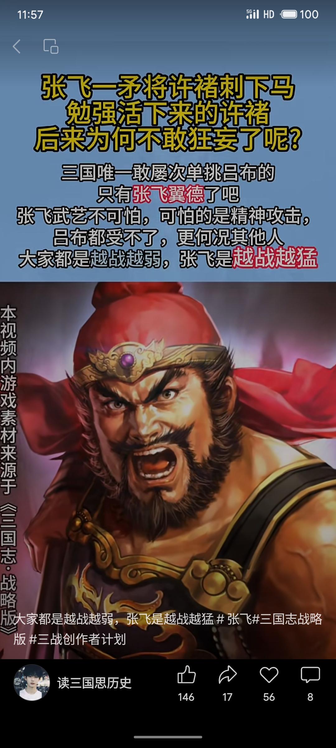 张飞将许诺刺落马下，令其侥幸存活后不敢再狂妄。他是唯一屡次单挑吕布的猛将，不仅武