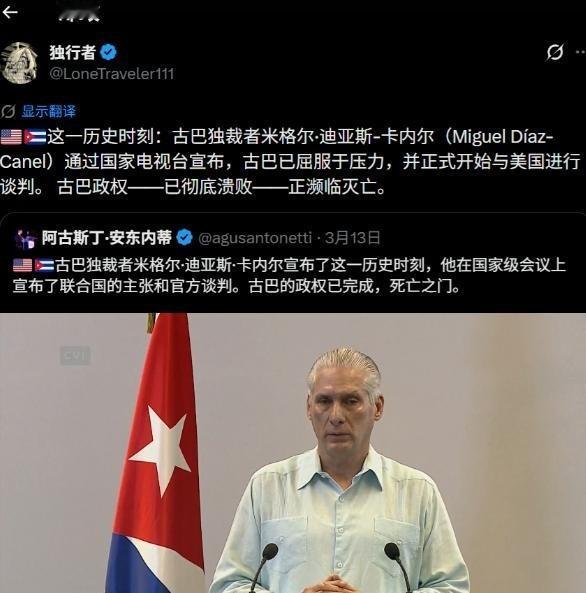 古巴已经顶不住了，总统卡内尔通过国家电视台宣布，屈服于美国压力要求，已经和美国进