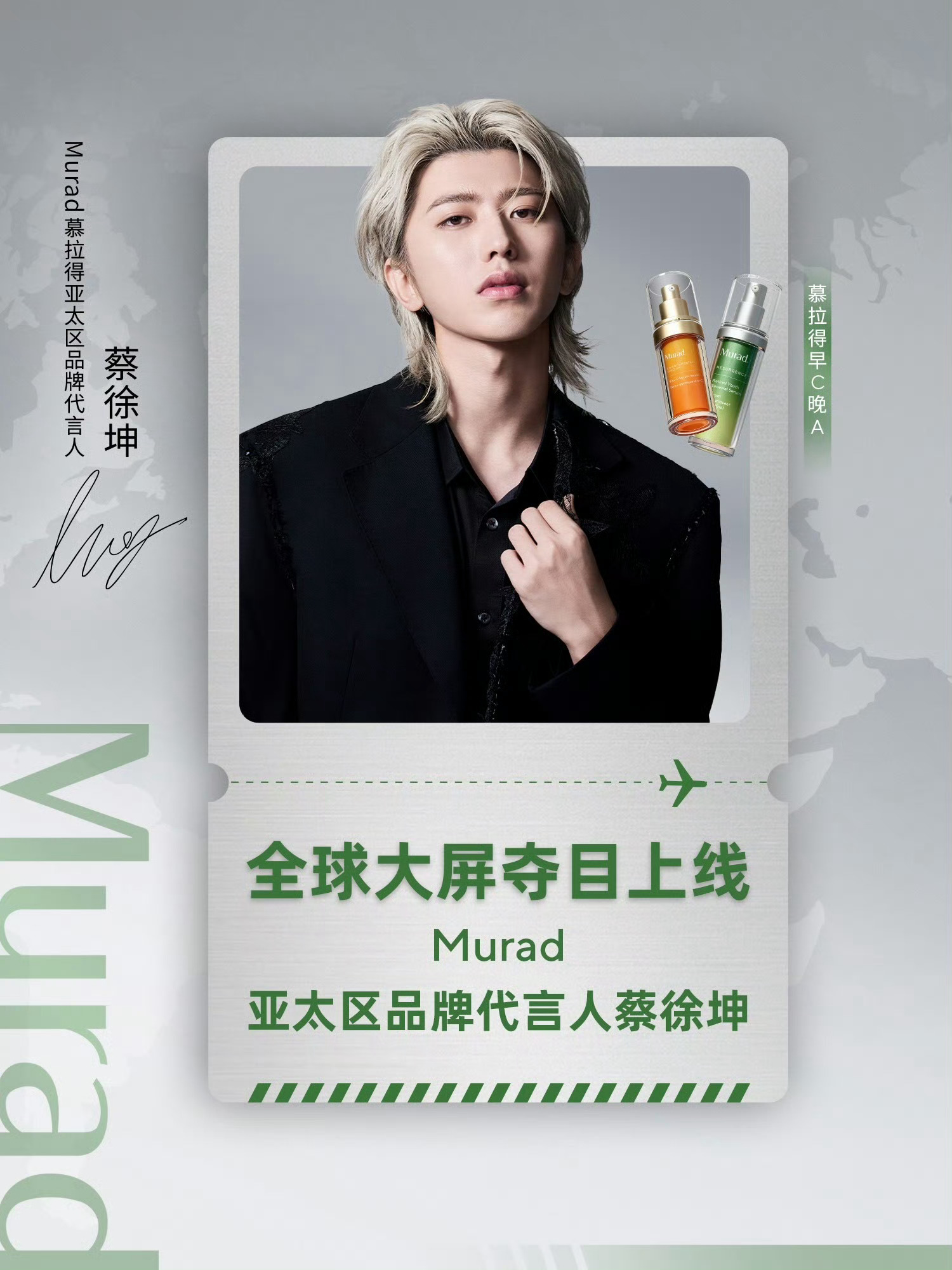 Murad亚太区品牌代言人蔡徐坤只有国际巨星蔡徐坤才有的排面——蔡徐坤[超话]慕