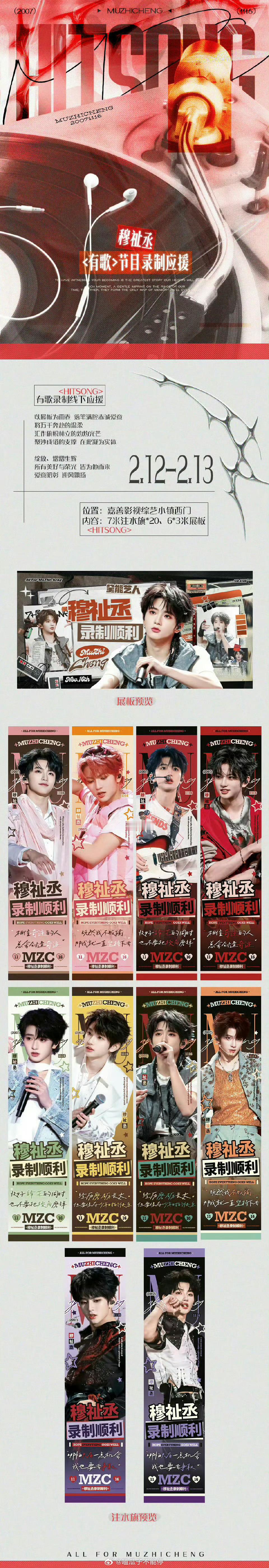 穆祉丞粉丝《有歌》线下应援🈶好大的排面，很用心的策划