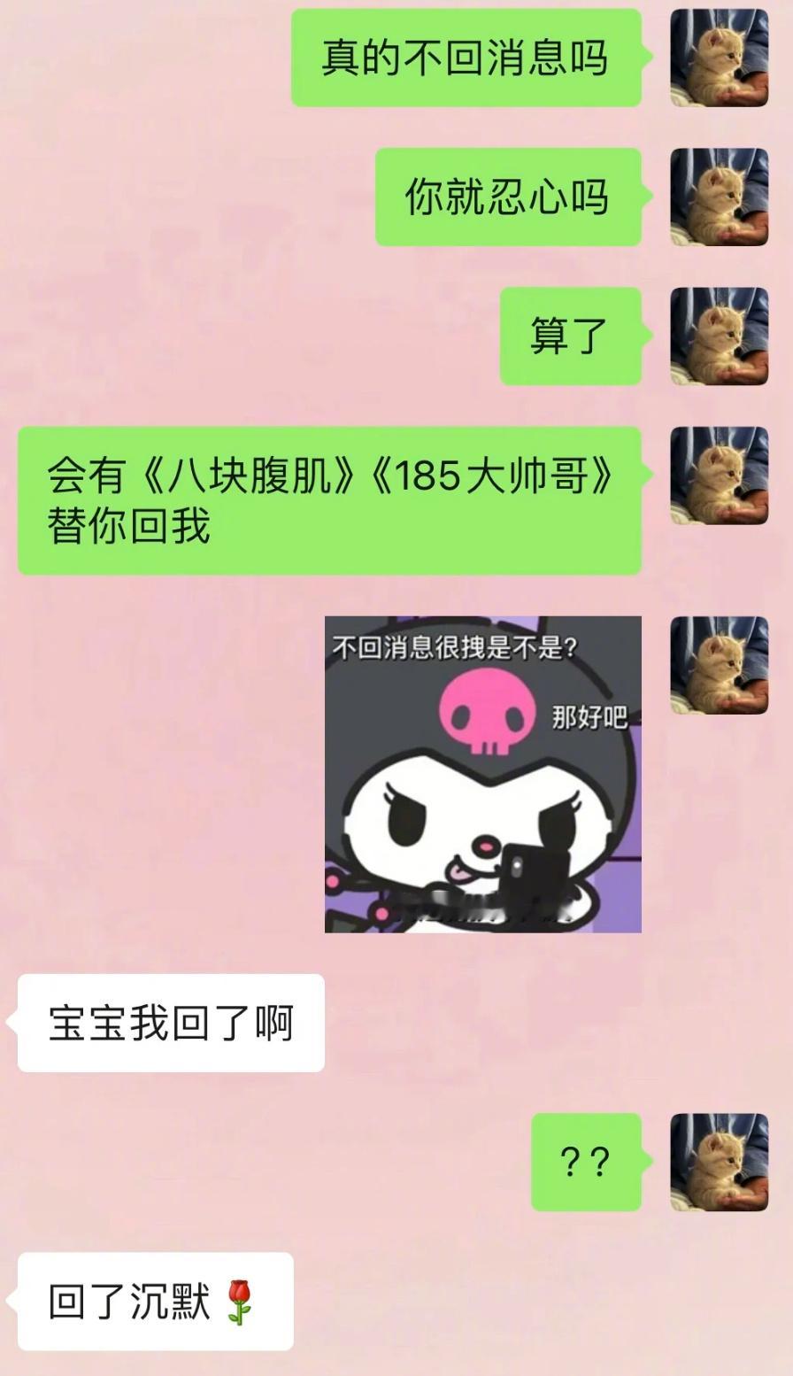 《专治男朋友不回消息》 ​​​