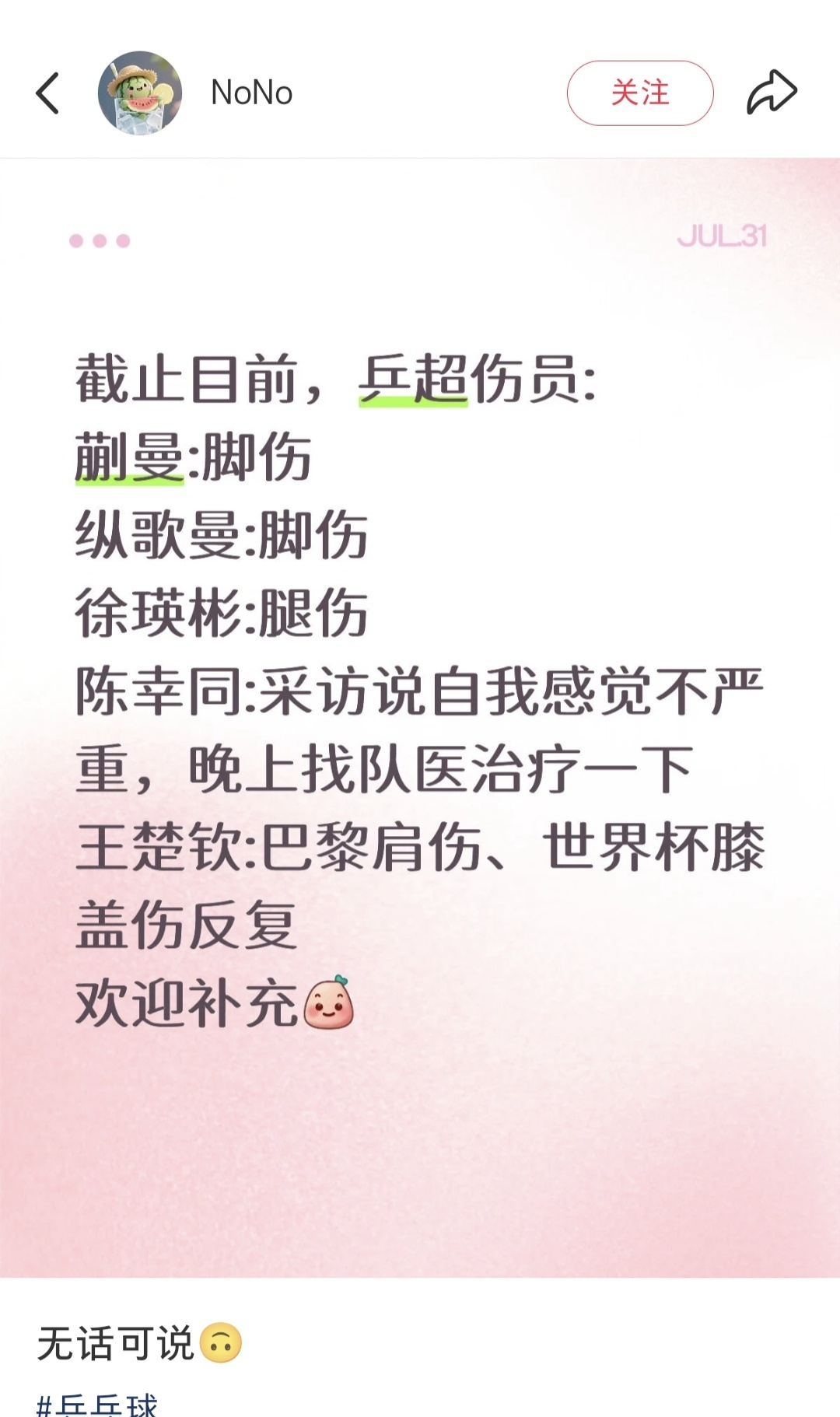 今年乒超明显的比赛多，场次多 
