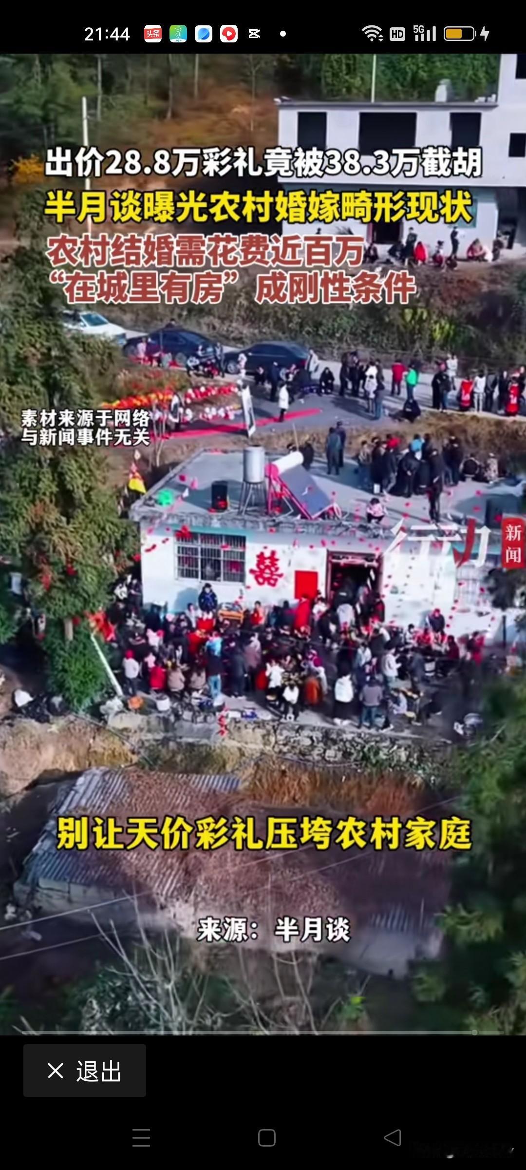 28.8万元被38.3万“截胡”!  婚姻什么时候成了价高者得的拍卖游戏？

江