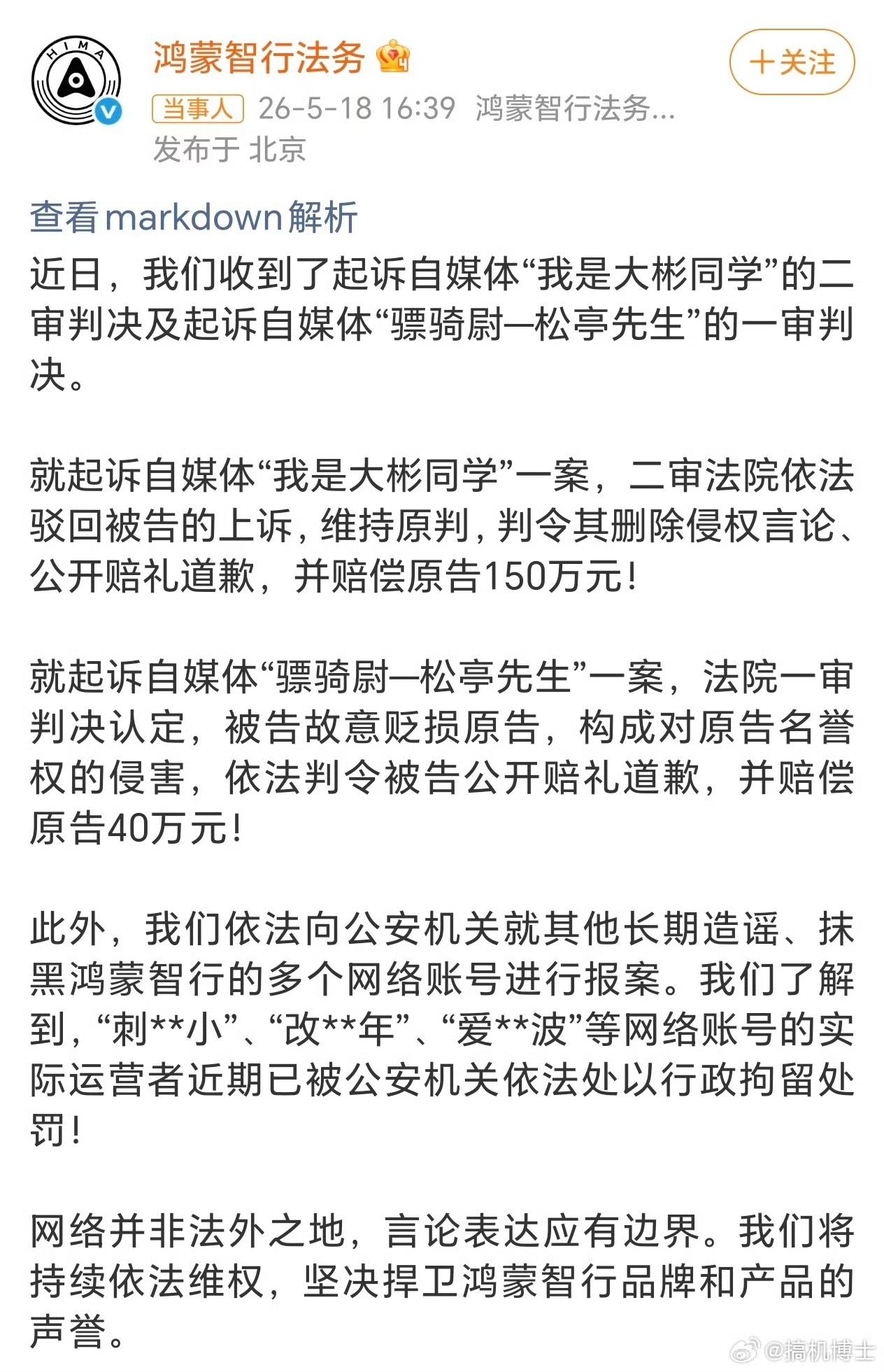 “不用担心，大不了二审150W送他了”现在二审落地，维持原判！我是大彬同学被判赔