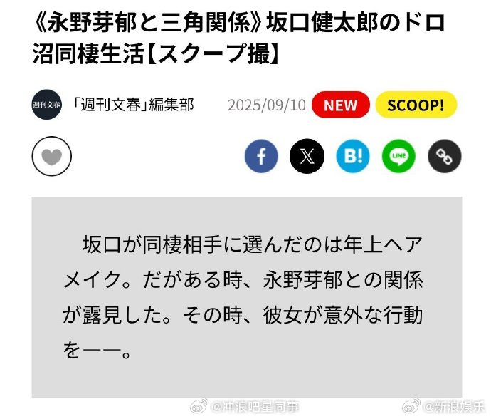 曝永野芽郁插足坂口健太郎恋情坂口健太郎永野芽郁三角恋 9日，坂口健太郎方承认与发