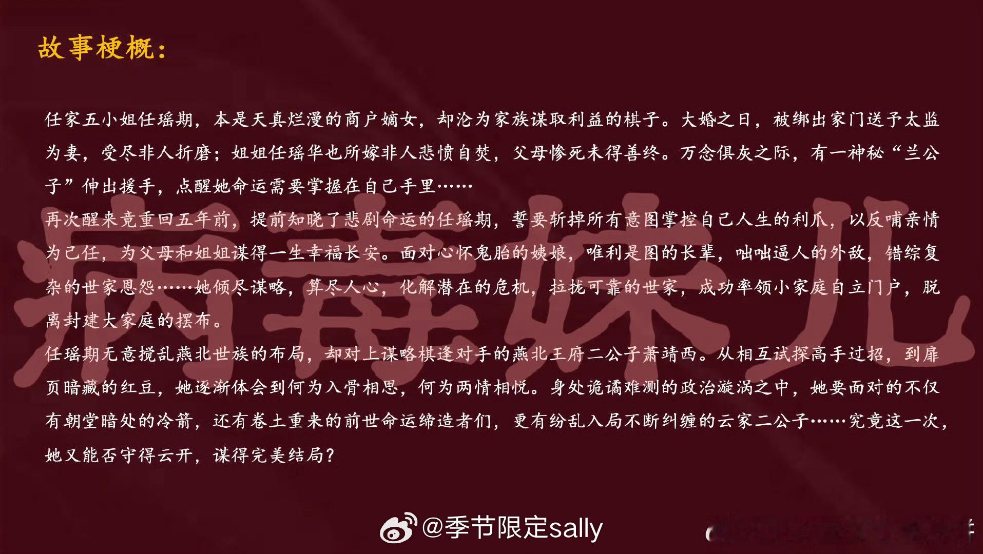 何与、包上恩《嫡谋》故事梗概、人物小传 ​​​