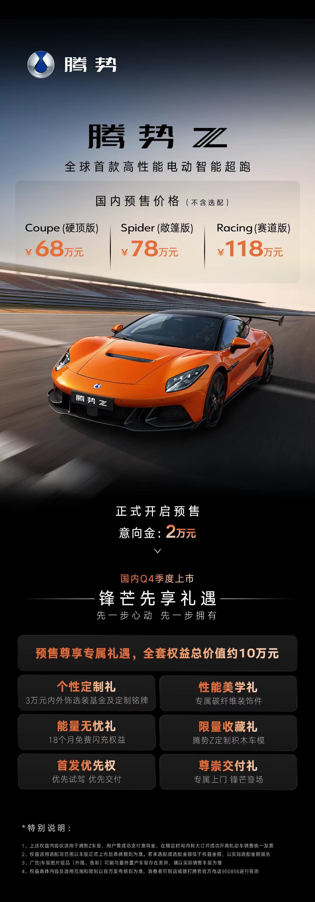 腾势Z跑车在国内价格来了！比国外低了将近80～100万