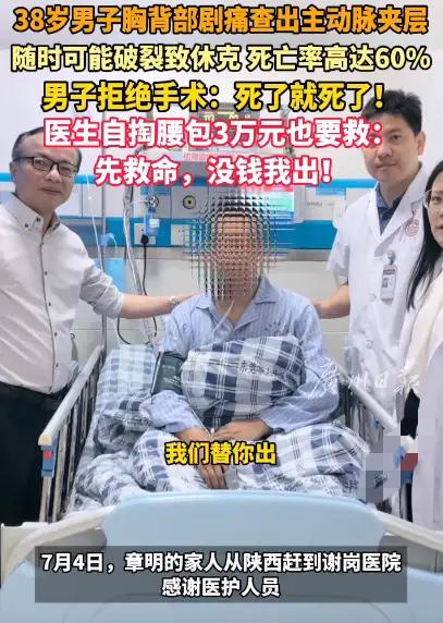 “这医生火了！”广东，38岁男子查出主动脉实层，死亡率高达70%！可男子却拒绝手