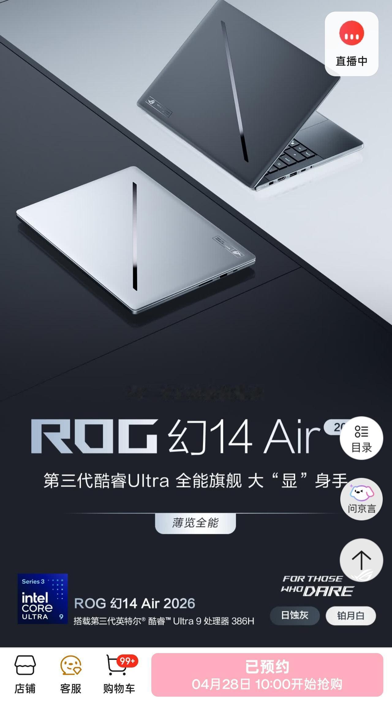 这配置有点炸裂！ROG新款幻Air预约开启

盼了好久，ROG幻14 Air、幻