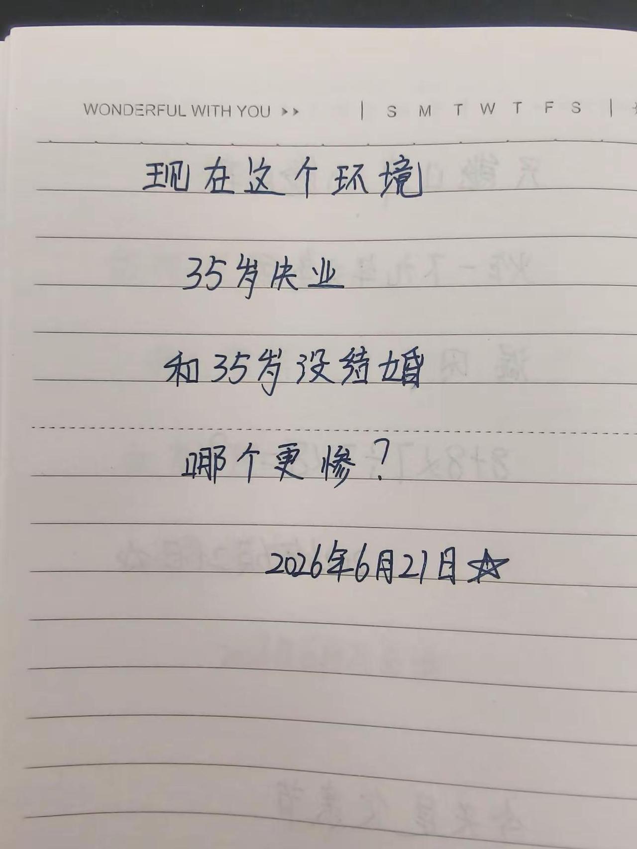 大环境艰难的当下30岁失业与未婚各有苦楚