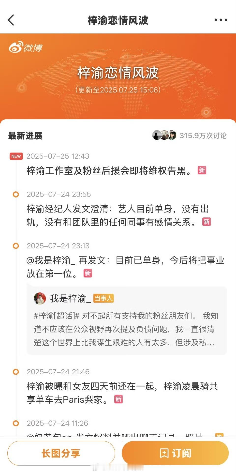 梓渝粉等来了告嘿，单身和经纪人发的没出轨梓渝方即将维权告黑 ​​​