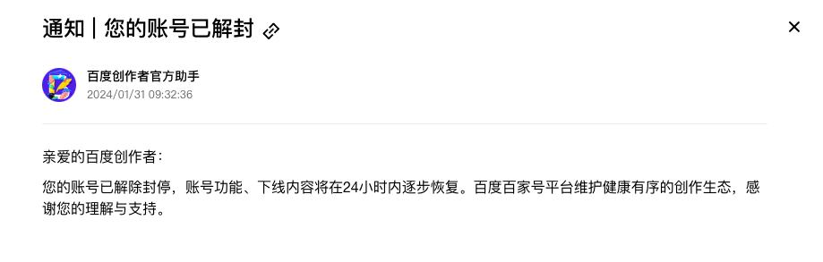 百家真是一个神奇的平台；
账号深更半夜被莫名其妙封号；
早上又莫名其妙解封了~
