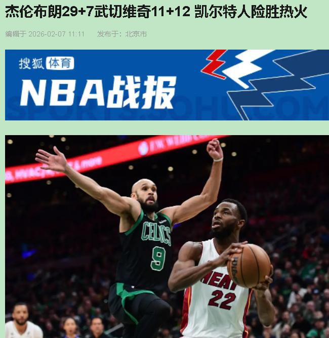 21分领先能被翻，我看热火这不是输球，是得了“领先恐惧症”！看球这么多年，真没见