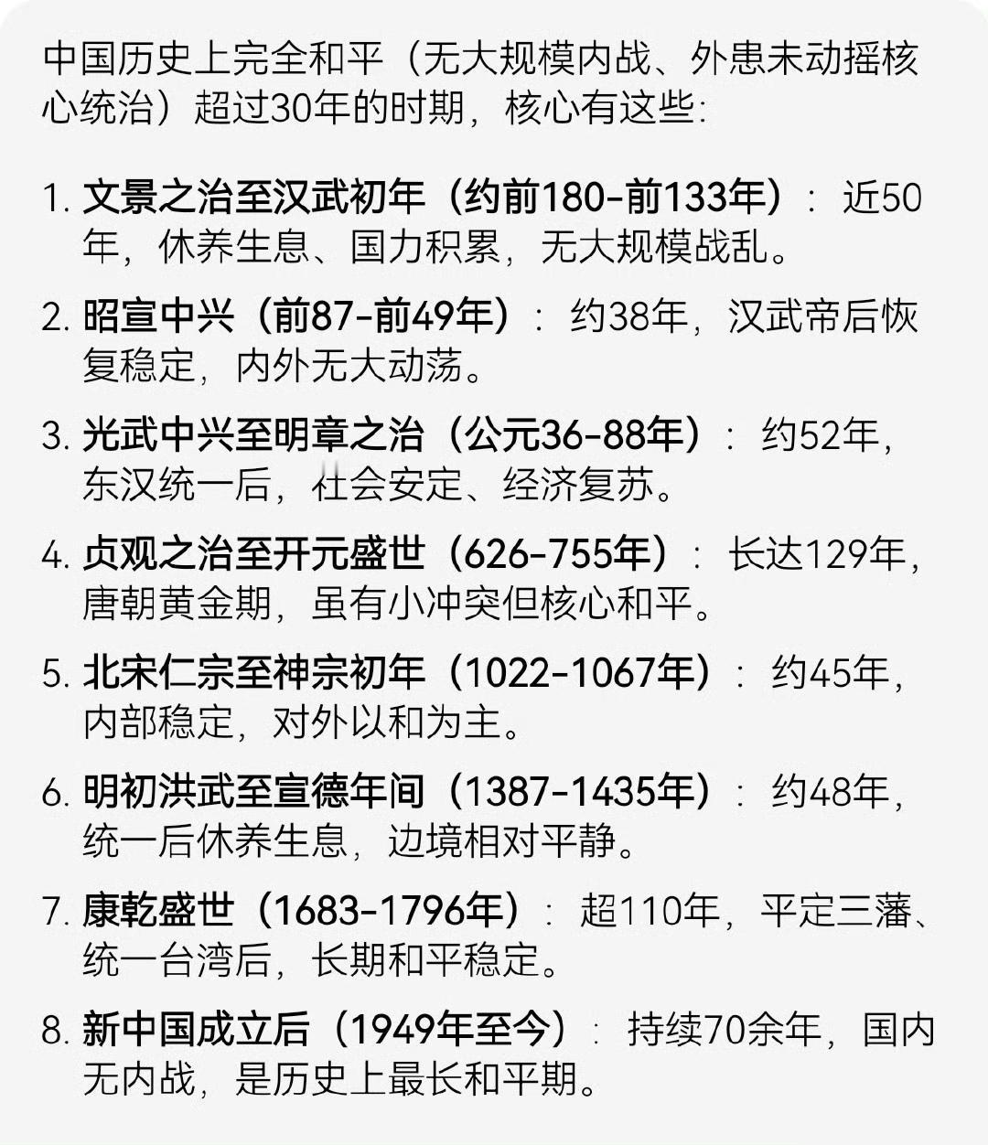 中国历史上，完全和平超过30年只有8个时期 。和平不易，这个时代一定好好珍惜。