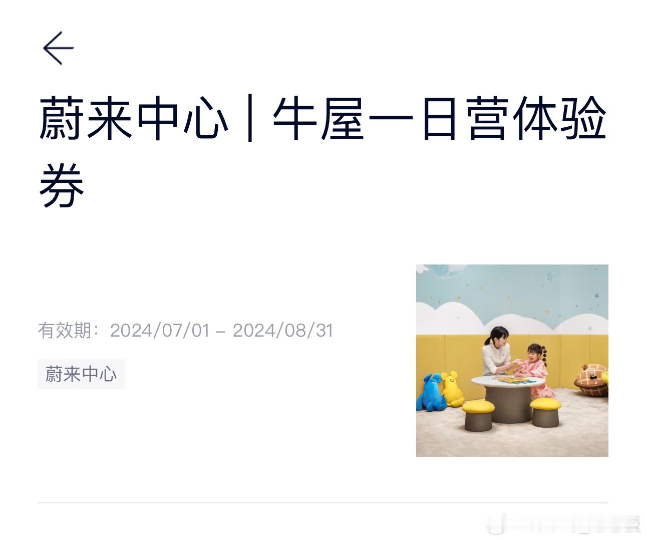 暑假蔚来为车主提供：托管一日营服务具体如下：（我儿13岁也可以托）作蔚来车主是真