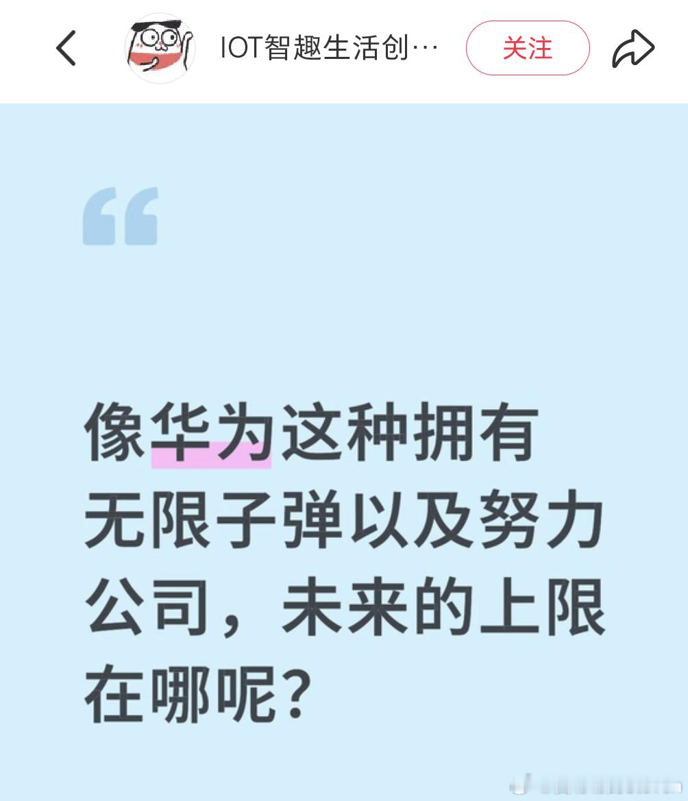 灵魂拷问华为的上限在哪？面上其实就是🇺🇸的限制令，很难想象18年没有被限制的
