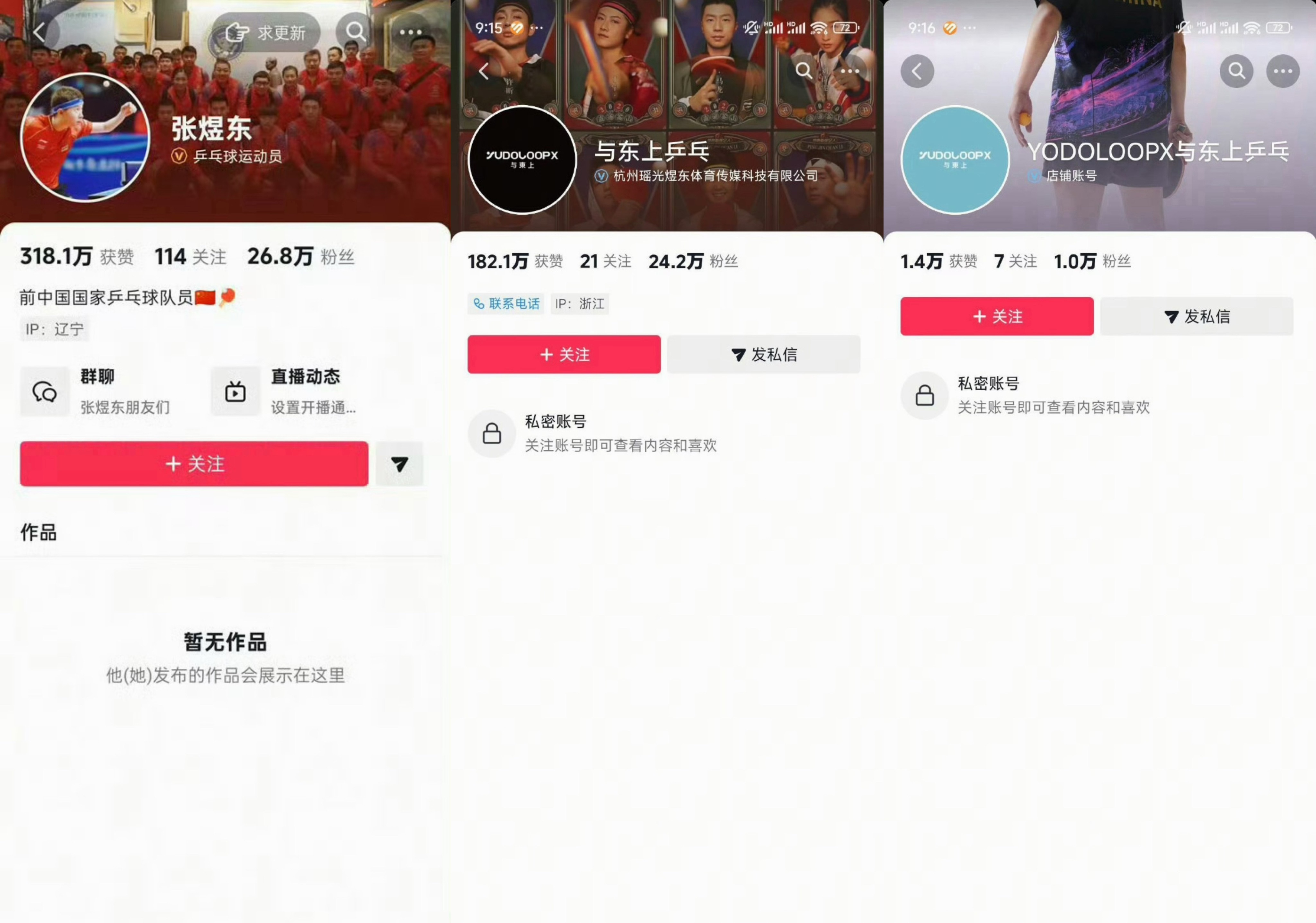张煜东不堪其扰三个dy账号的所有作品全部设置为私密