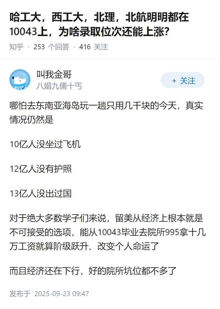 哈工大，西工大，北理，北航明明都在10043上，为啥录取位次还能上涨？