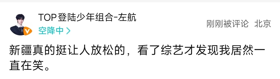 航儿，你看一路向海的少年发现自己很爱笑的话那你有没有发现你旁边几个队友格外地稠 