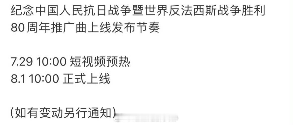 🥹成毅参与演唱纪念中国人民抗日战争暨世界反法西斯战争胜利80周年推广曲🥹 ​