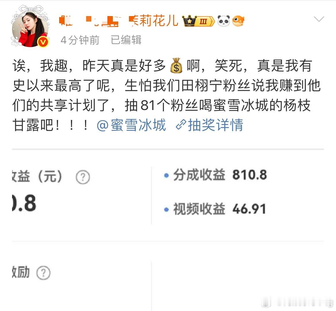 田栩宁粉丝真给茉莉花骂的赚了810元…我不行我心态差…我赚不了这钱[泪奔] ​​