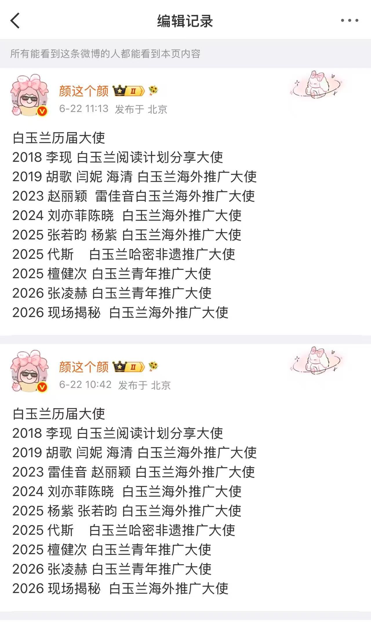 好好笑的编辑记录，粉籍就这么偷偷藏不住 